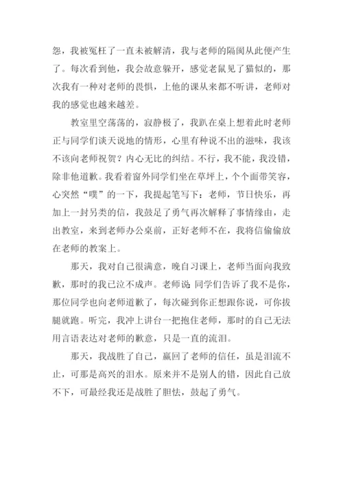 那一次我错了作文600字.docx