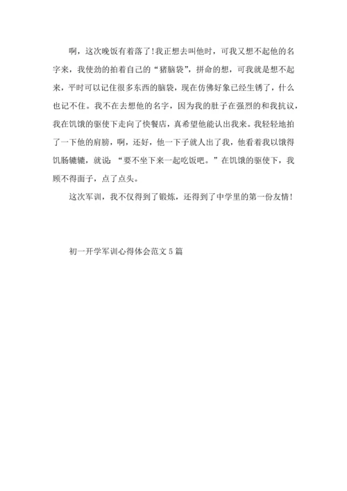 初一开学军训心得体会范文5篇.docx