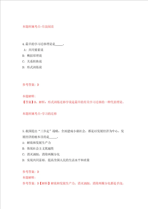 四川省仪陇县“帅乡英才工程引进139名人才模拟试卷附答案解析第0次