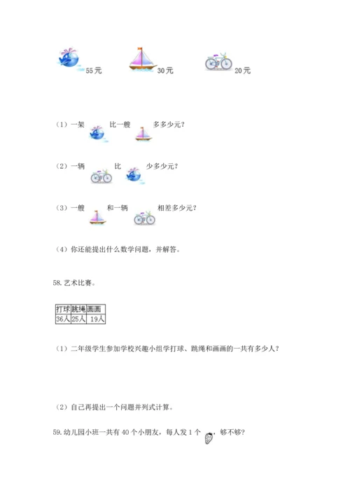 二年级上册数学应用题100道及完整答案1套.docx