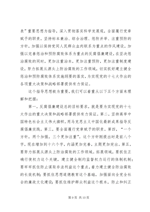 党风建设：以改革创新精神全面推进党的建设.docx