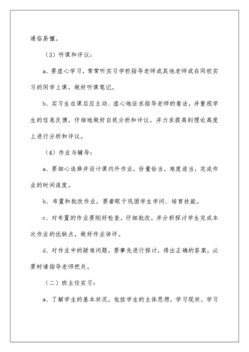 个人中学教育实习总结