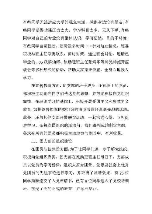 大学团支书工作总结