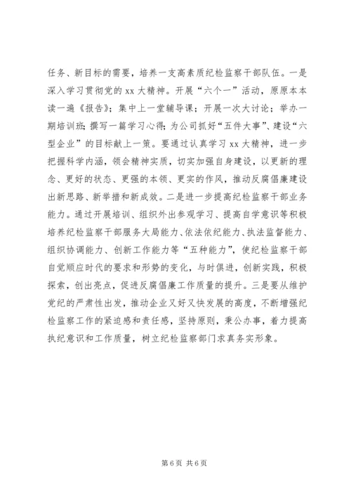 公司党政管治安排.docx