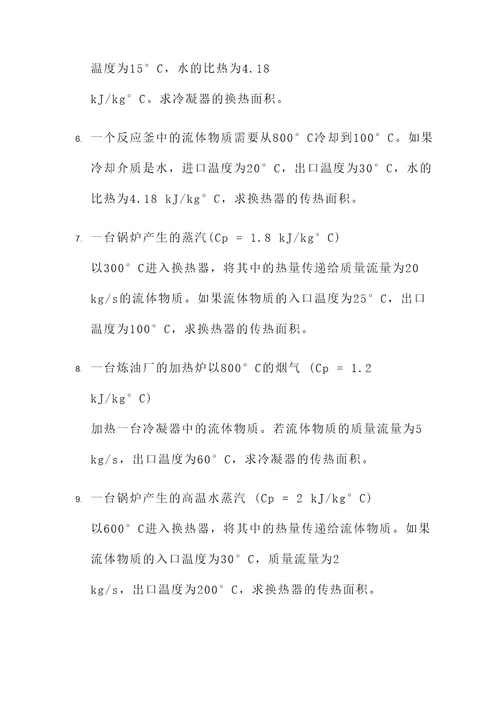 化工原理热交换计算题