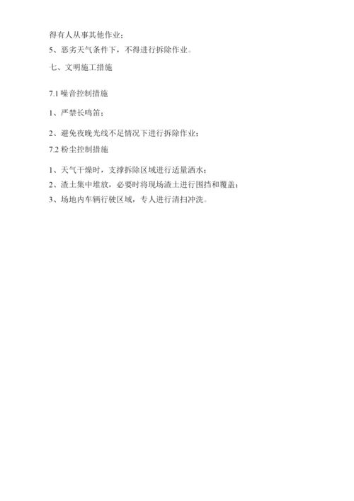 深基坑围护支撑拆除施工方案.docx