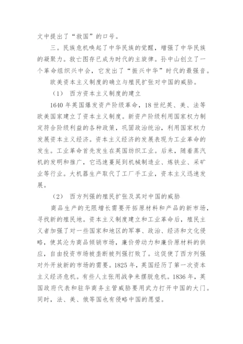 中国近现代史纲要重点知识点汇总.docx