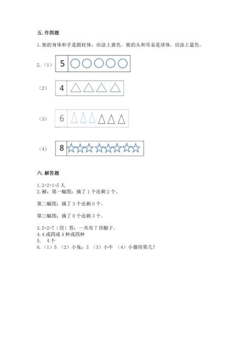 小学一年级上册数学期中测试卷附完整答案（网校专用）.docx