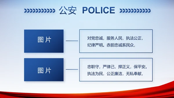 公安警察演讲动态PPT模板