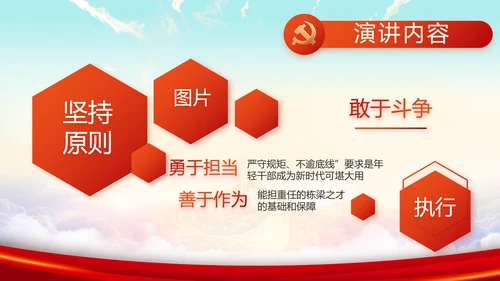 青春正能量中国共青团五四青年节PPT