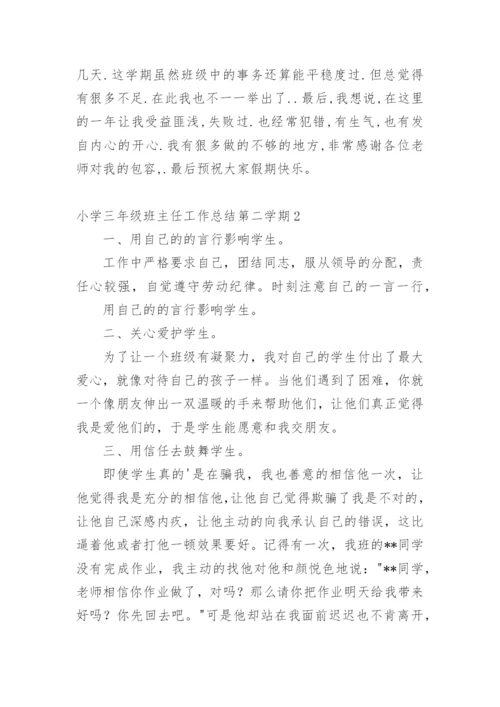 小学三年级班主任工作总结第二学期.docx