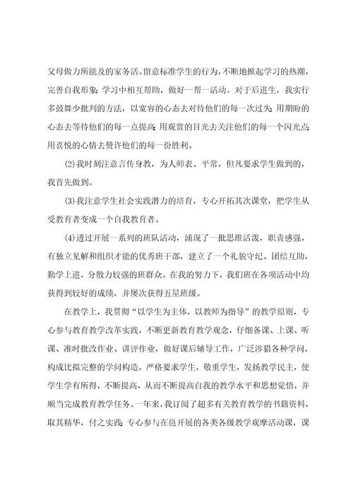 教师自我评价范文5篇