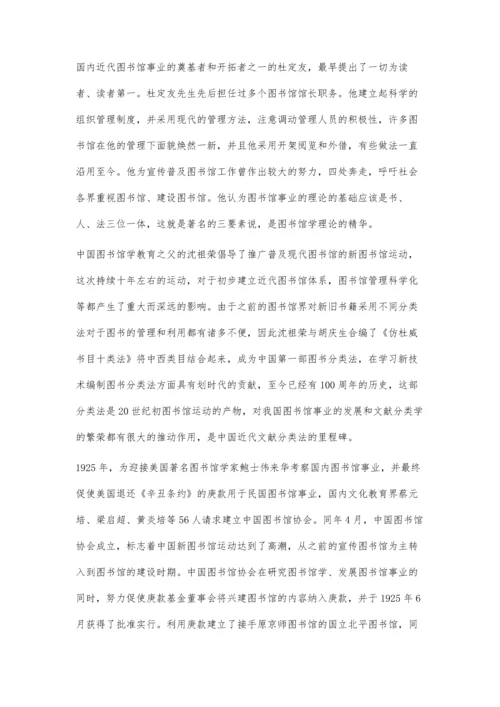 民国时期图书馆事业的贡献人物.docx