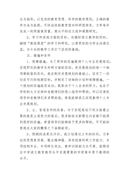 2023语文老师个人研修工作计划5篇.docx