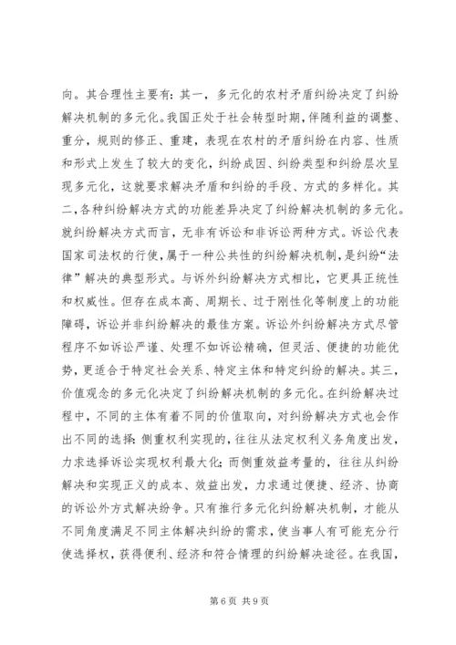和谐社会化解农村矛盾思考.docx