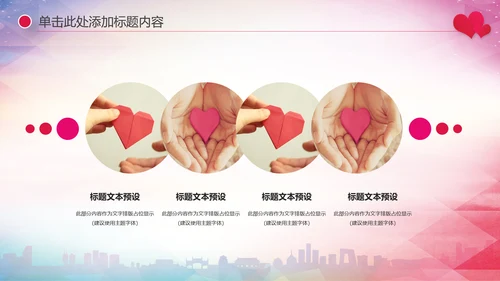 关爱儿童留守儿童爱心公益慈善PPT模板