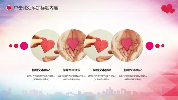 关爱儿童留守儿童爱心公益慈善PPT模板