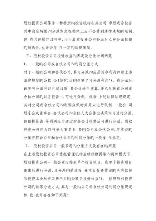 股权投资企业受托管理机构业绩报酬及收益分配解析.docx