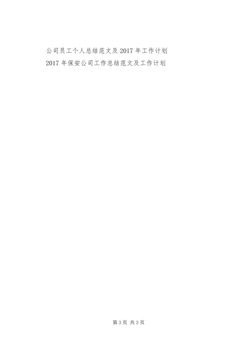 月工作总结与月工作计划 (2).docx