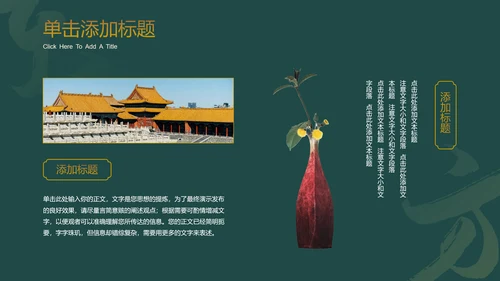 墨绿色中国风通用工作计划PPT演示模板