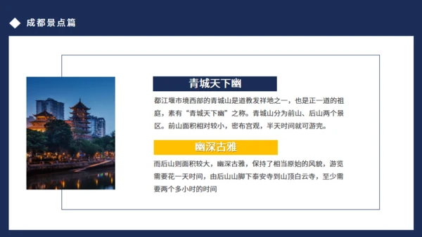 成都旅游通用PPT模板