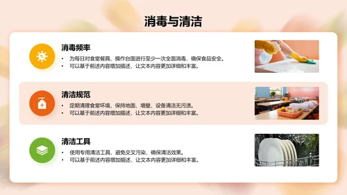 橙色3D风校园食品安全管理与规范PPT模板