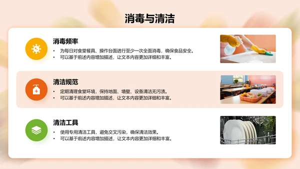 橙色3D风校园食品安全管理与规范PPT模板