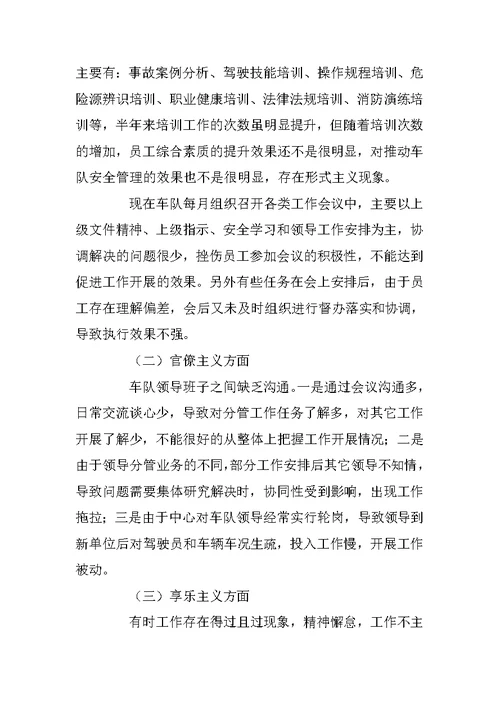 车辆管理中心车队党支部群众路线教育实践活动领导班子对照检查材料