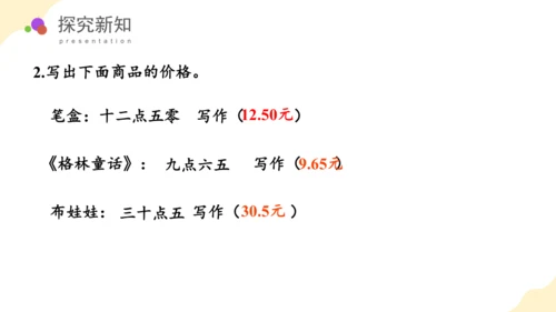 第七单元 第1课时 小数的初步认识教学课件(共39张PPT)三年级数学下册 人教版