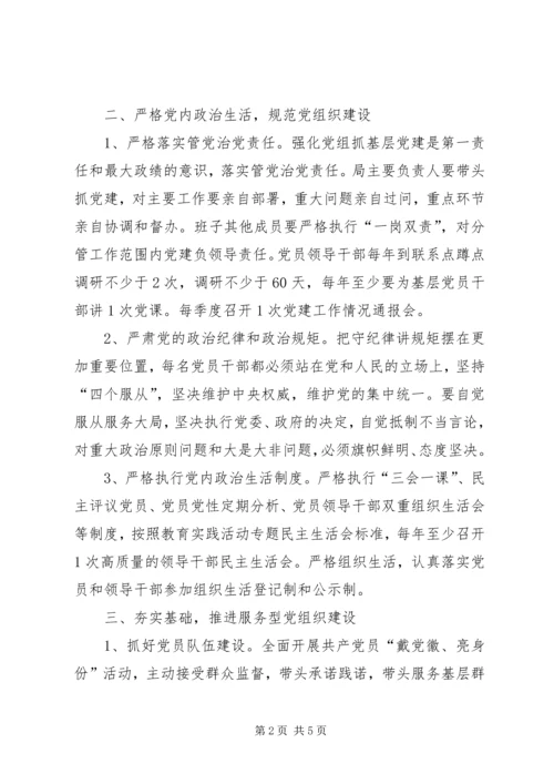 移民局XX年支部党建工作计划.docx