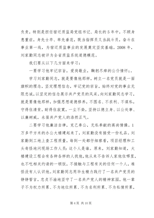 学习刘家勤心得体会.docx