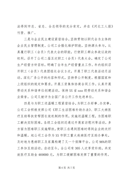 机械企业党工会创先争优推进工会工作上水平经验材料 (2).docx