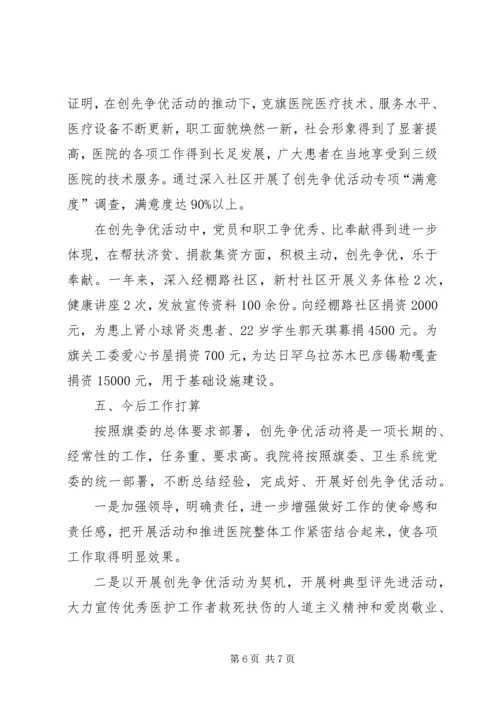 旗医院党支部汇报材料.docx