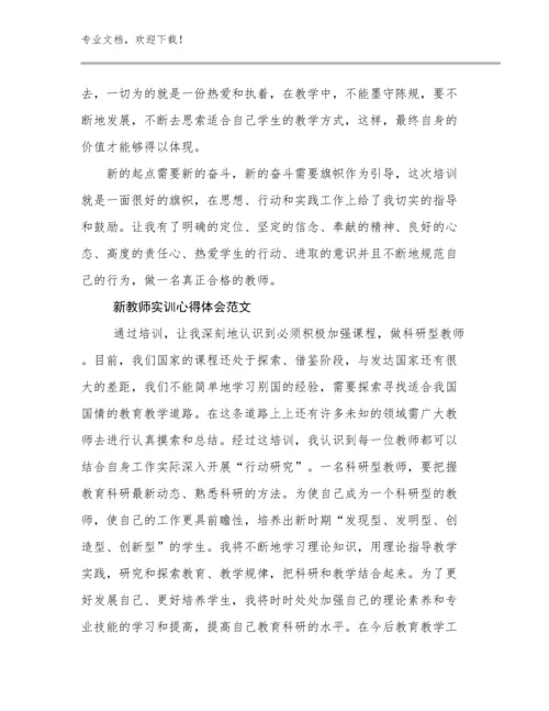 新教师实训心得体会范文优选例文19篇.docx