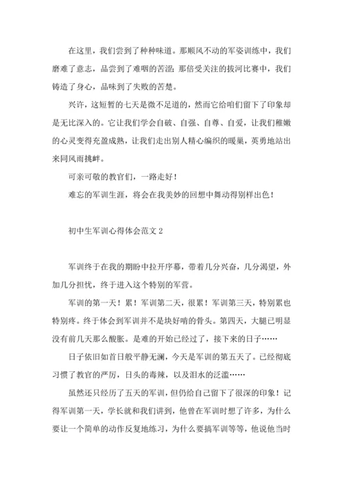 初中生军训心得体会范文10篇.docx