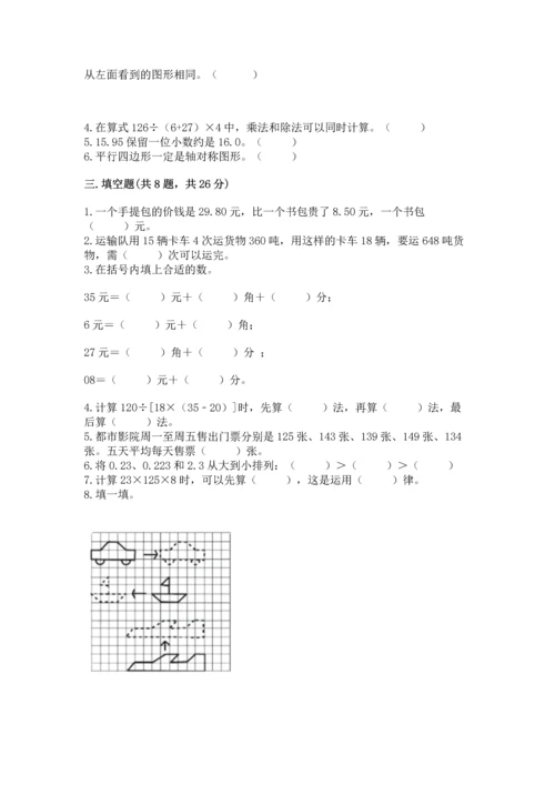 人教版小学四年级下册数学 期末测试卷重点.docx