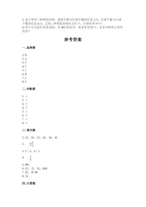 小学六年级上册数学期末测试卷附参考答案（典型题）.docx