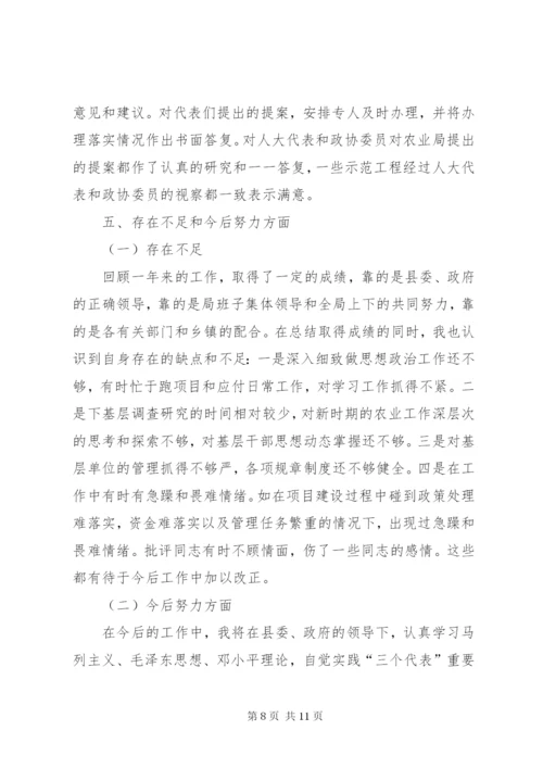 县农业局局长人大述职报告.docx