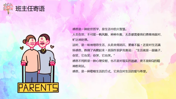 妈妈的爱一生相伴母亲节通用PPT模板