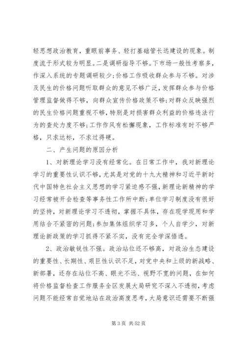 以案促改生活会对照检查材料精选多篇.docx