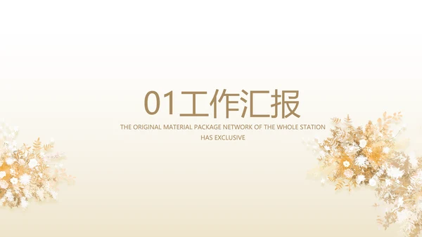 唯美风婚礼策划方案动态PPT模板