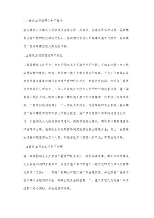 建筑工程管理现状及控制措施分析罗月.docx