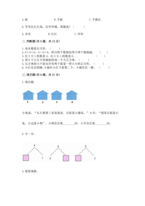 人教版一年级上册数学期中测试卷word版.docx