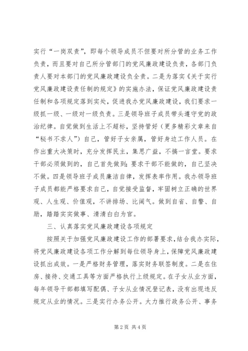 物资办上半年党风廉政建设工作专题汇报材料 (6).docx