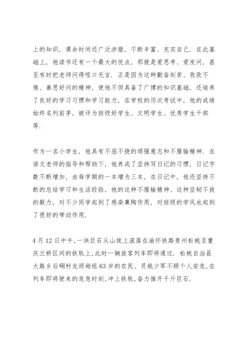 勤奋好学好少年事迹材料.docx