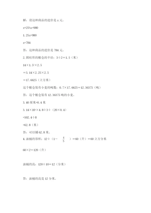 六年级下册数学期末测试卷及完整答案（名师系列）.docx