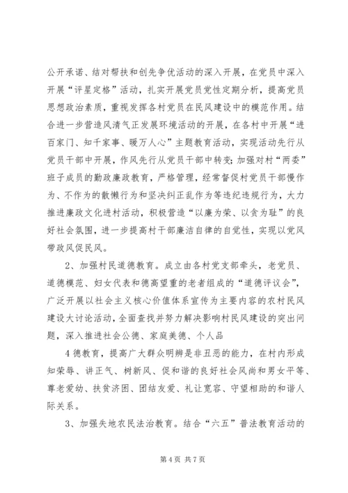 金铁寨村新民风建设工作方案 (2).docx