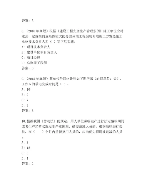 教师精编二级建造师考试真题题库（培优A卷）