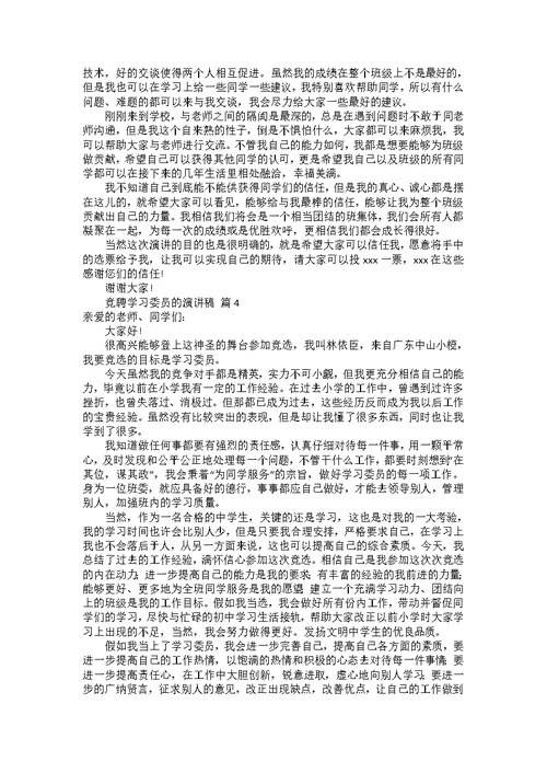 竞聘学习委员的演讲稿三篇1