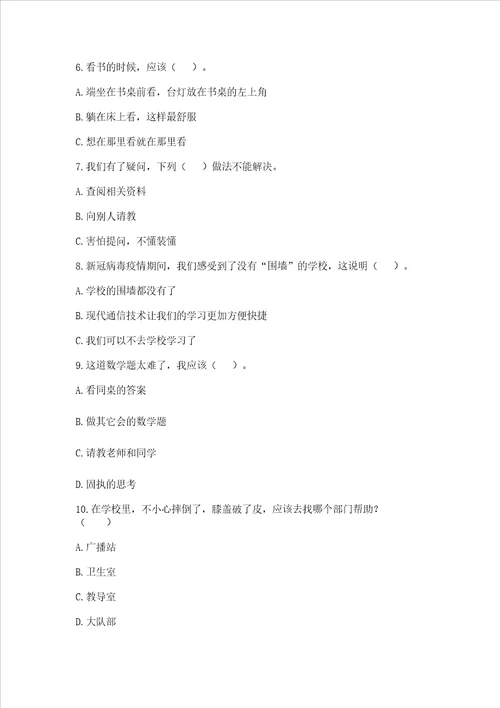 部编版三年级上册道德与法治期中测试卷附参考答案综合题